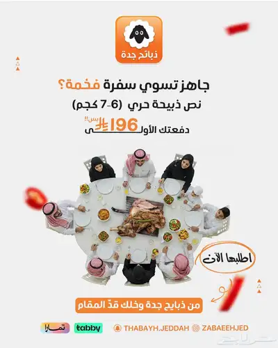ذبيحة صدقه - ذبيحة نذر -ذبايح صدقه - ذبائح عقيقة - توصيل جده index