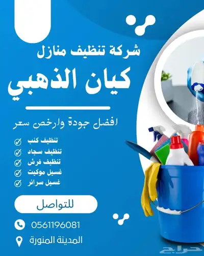 شركه تنظيف خزانات عزل خزانات تنظيف شقق تنظيف كنب index