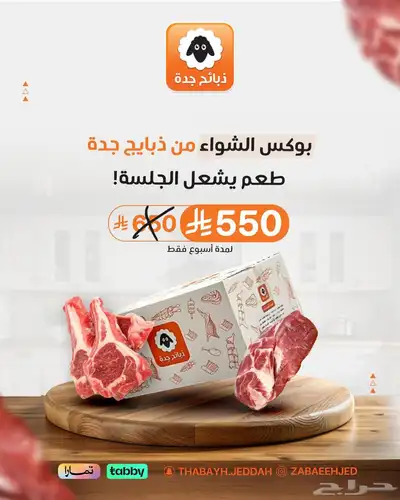 ذبيحة صدقه - ذبيحة نذر -ذبايح صدقه - ذبائح عقيقة - توصيل جده index