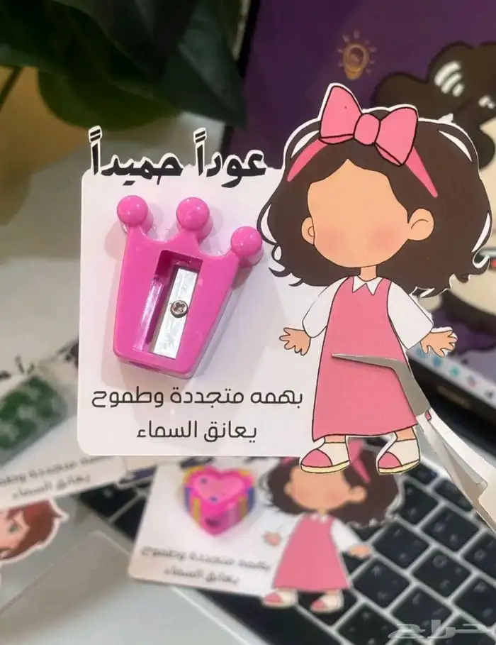 توزيعات العوده للمدرسه 5