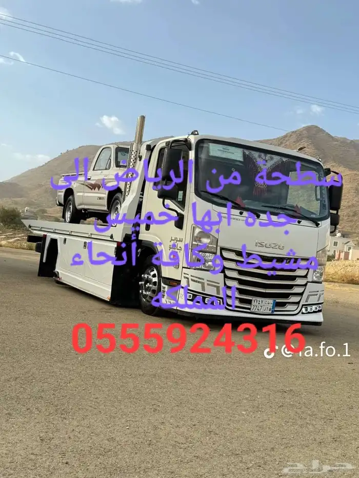 سطحة الرياض الى جميع انحاء المملكة 2