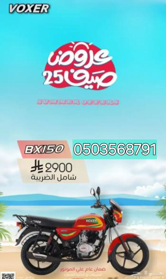 دبابات دراجات نارية فوكسر كاش اقصاد ضمان سنة 0