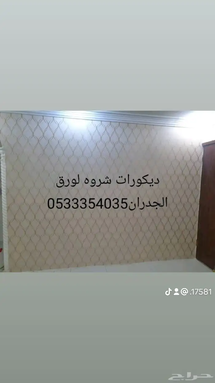 دهانات-ديكورات-شروره ورق جدران بديل الشيبورد باركيه 8