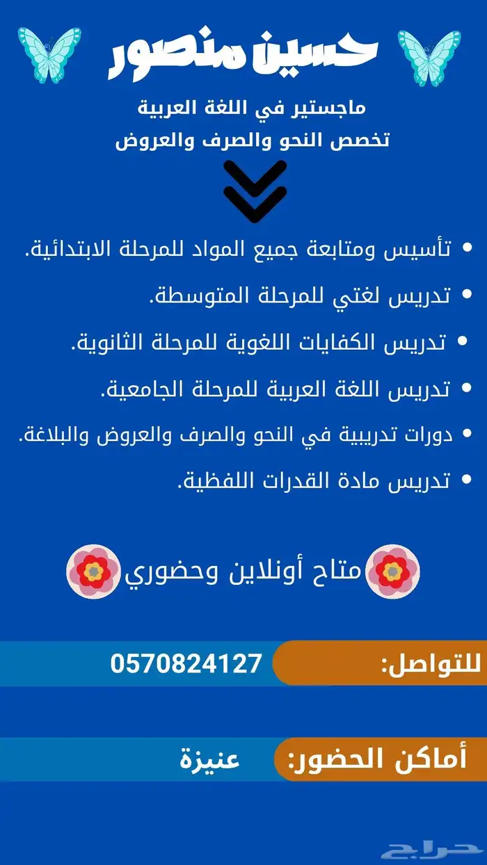معلم تأسيس ومتابعة جميع المواد. 0