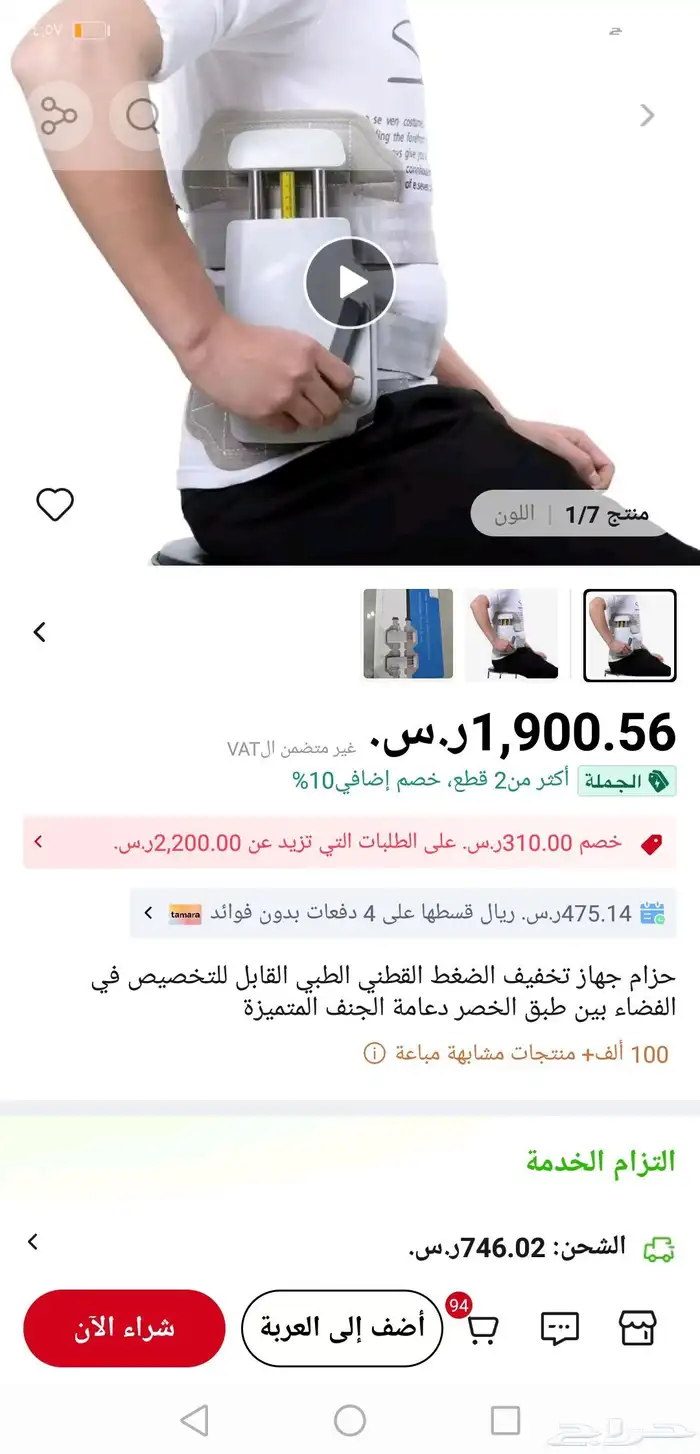 حزام جهاز لفقرات الظهر 4