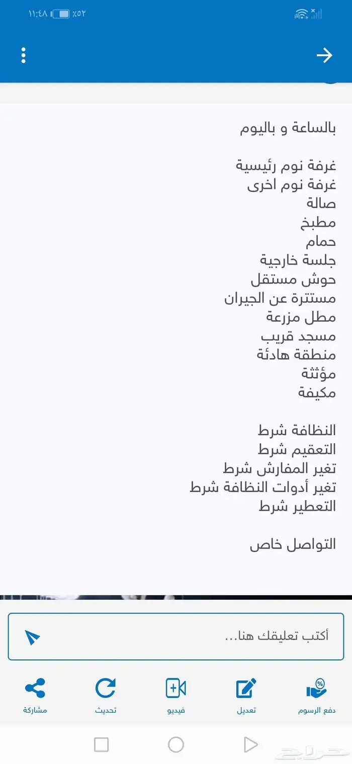 الشفا اجار سنوي 2