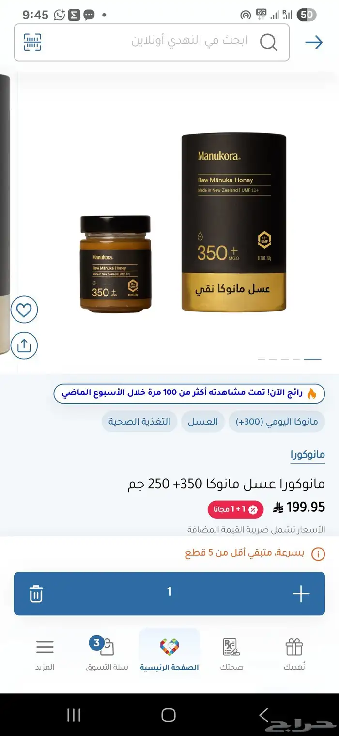 عسل مانوكا نقي 2