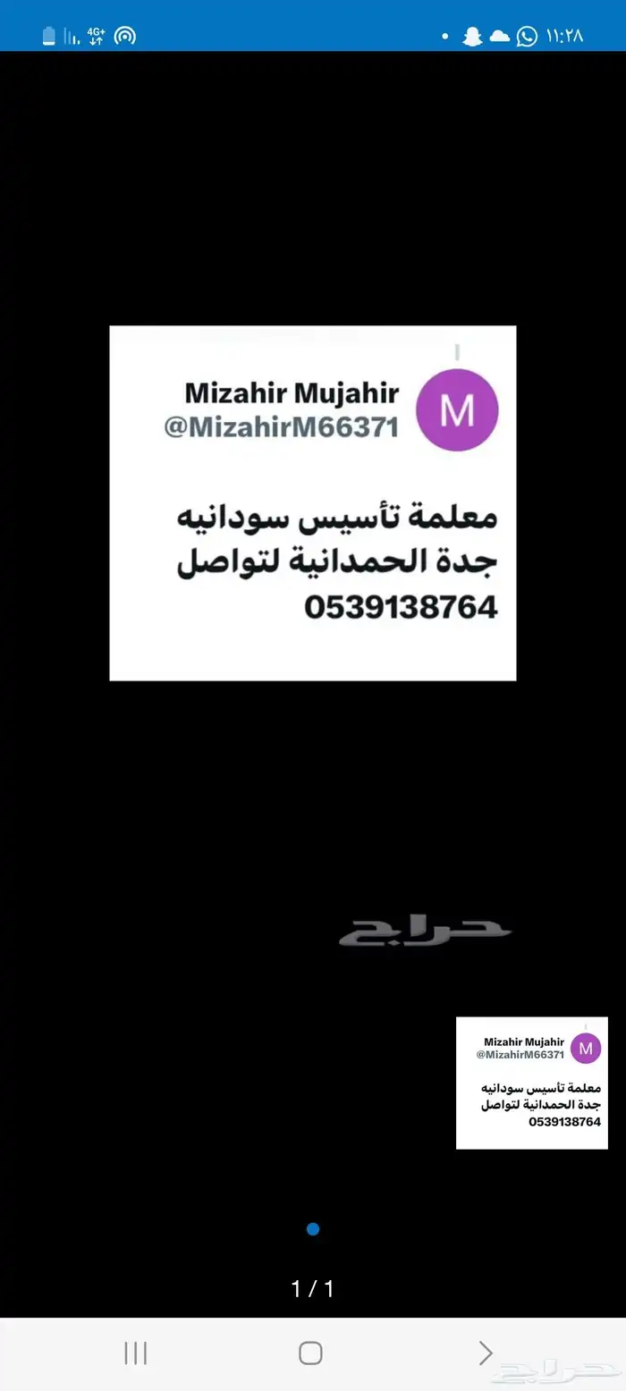 معلمة تأسيس سودانيه جدة الحمدانية 0