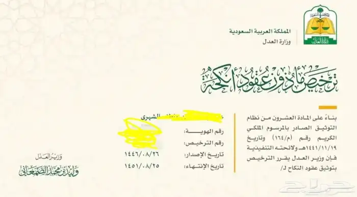 تصميم كرت المأذون الشرعي لعقود الأنكحة عروض خاص ومحدودة 2