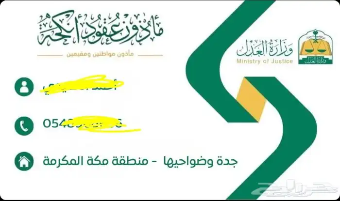 تصميم كرت المأذون الشرعي لعقود الأنكحة عروض خاص ومحدودة 1