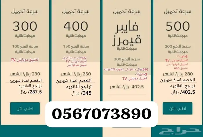 انترنت موبايلي فايبر 0