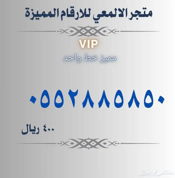 ارقام مميزة stc 3