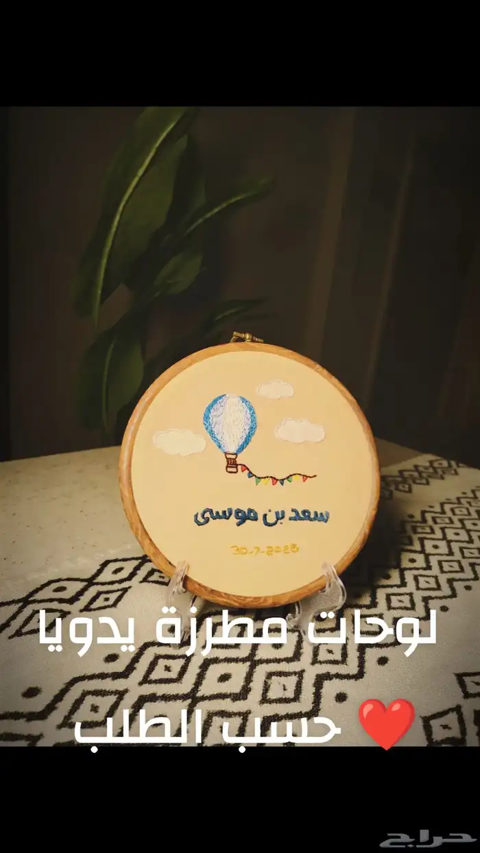 لوحة مطرزة يدويا حسب الطلب 0