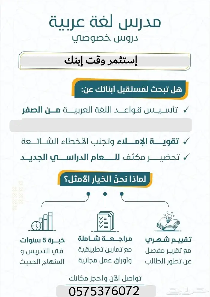اعلان عن دروس خصوصية في اللغة العربية.   هل تبحث لم ستقب 0