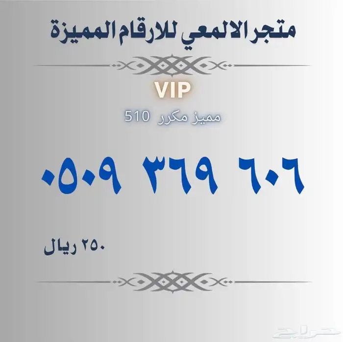 ارقام مميزة stc 7