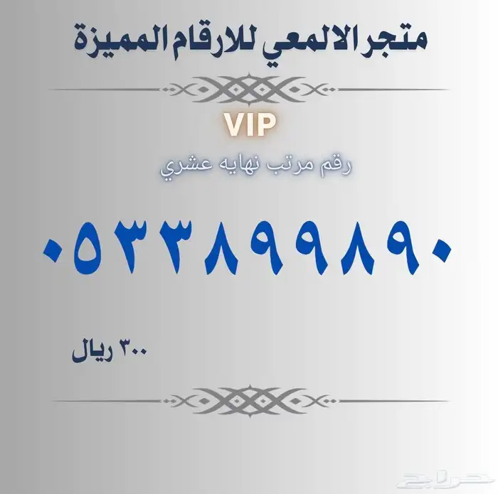 ارقام مميزة stc 6