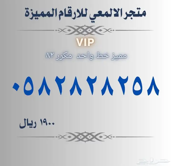 ارقام مميزة 13