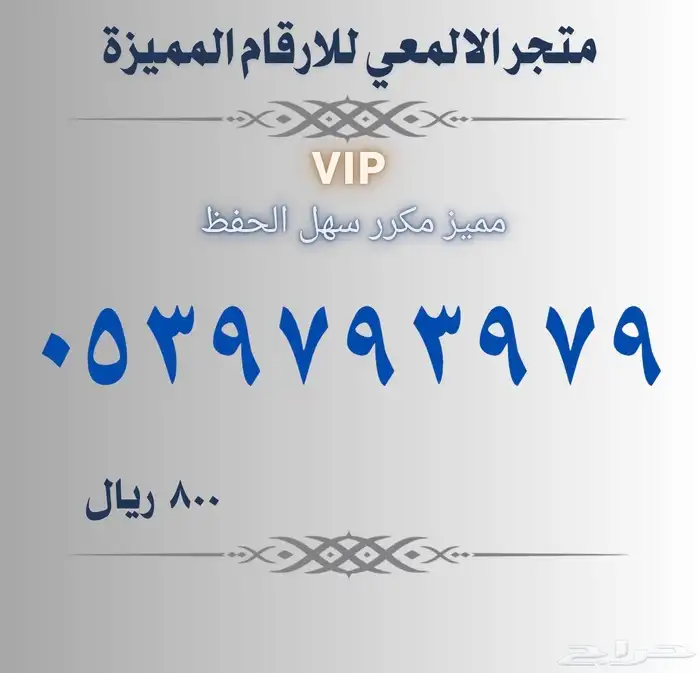 ارقام مميزة stc 7