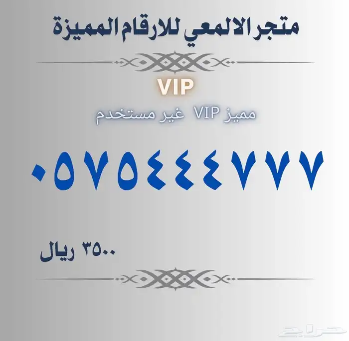 ارقام مميزة 14