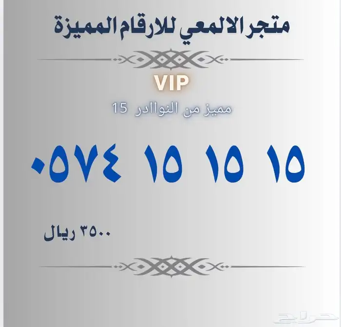 ارقام مميزة stc 8