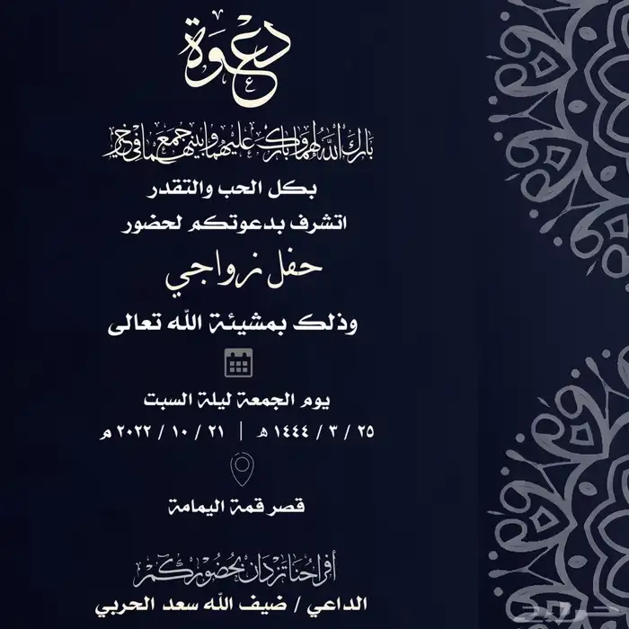 تصميم دعوات زواج 25 ريال 37