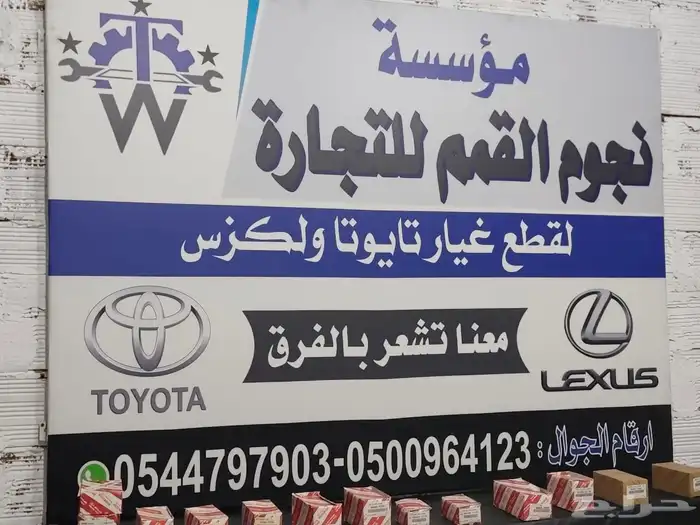 قطع غيار كامري اصلي اسعار ولا في الاحلام 0