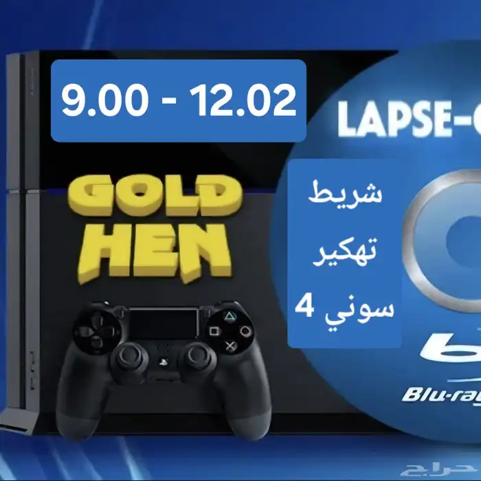 شريط تهكير سوني 4 (تحديث 12.02) 0