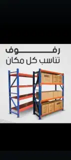 رفوف سوابر ماركت اقل سعر 9