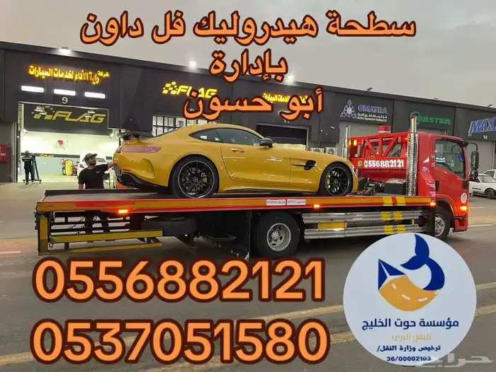 سطحة هيدروليك شمال الرياض حي العارض شحن الى جدة 1