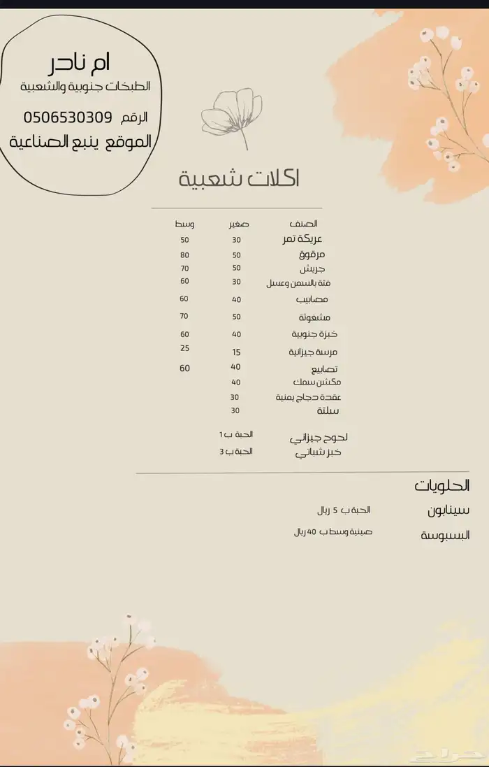 أكلات جنوبيه 0