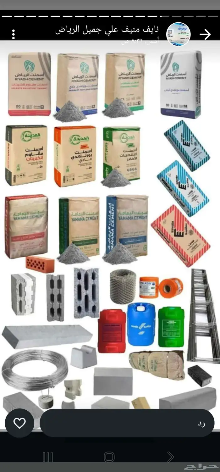 توريد جميع مواد بناء بندوره انترلوك بلاط مصدات اسمنت رمل 21