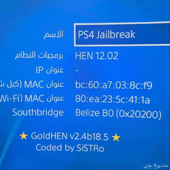 شريط تهكير سوني 4 (تحديث 12.02) 2