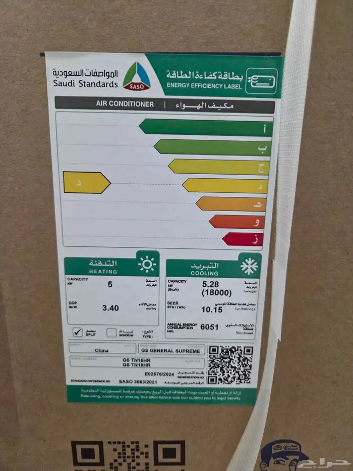 مكيف أسبلت جنرال سوبريم 18 حار بارد 2