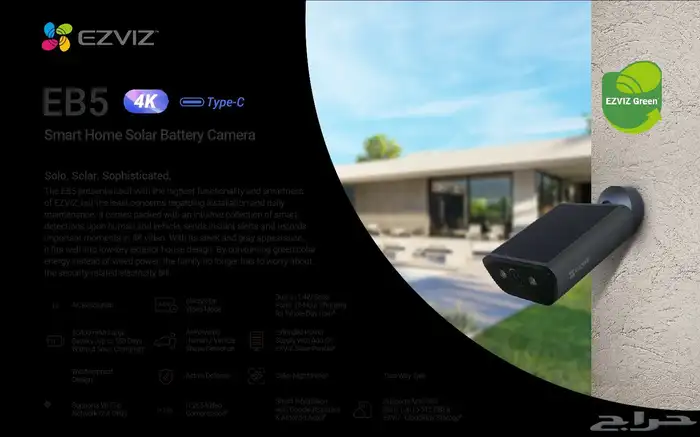 عرض خاص على كاميرا المراقبة الذكية EZVIZ EB5 2