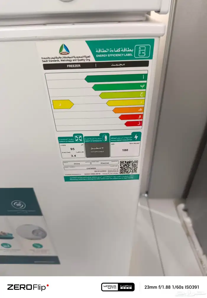 فريزر هايسنس 3.4 قدم 4