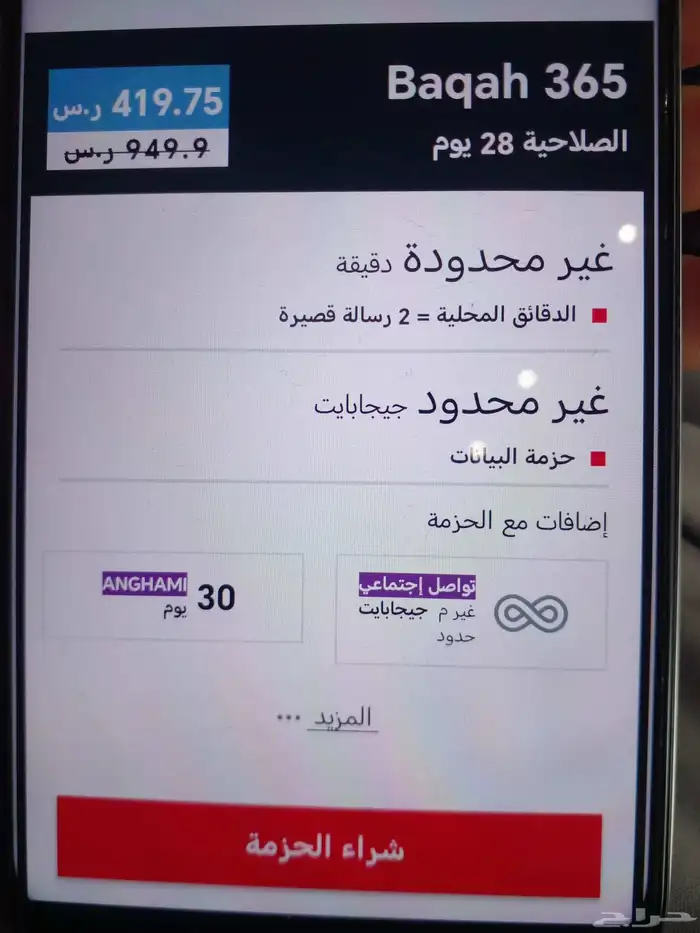 رقم مميز وعروض قوية على باقات فيرجن 5