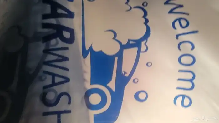 اكياس مطبوع جاهز car wash غسيل سيلرات 1