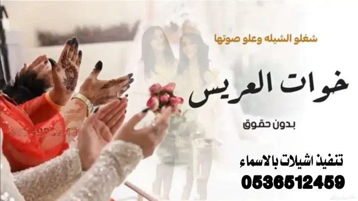 شيلة ترحيبية ام العريس ام العروس قابلة للتعديل 9