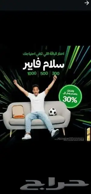 مندوب شبكات الياف بصرية موبايلي stc زين سلام عروض اتترت بيتي 2