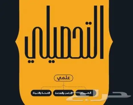 معلم مواد علمية فيزياء كيمياء احياء رياضيات 0