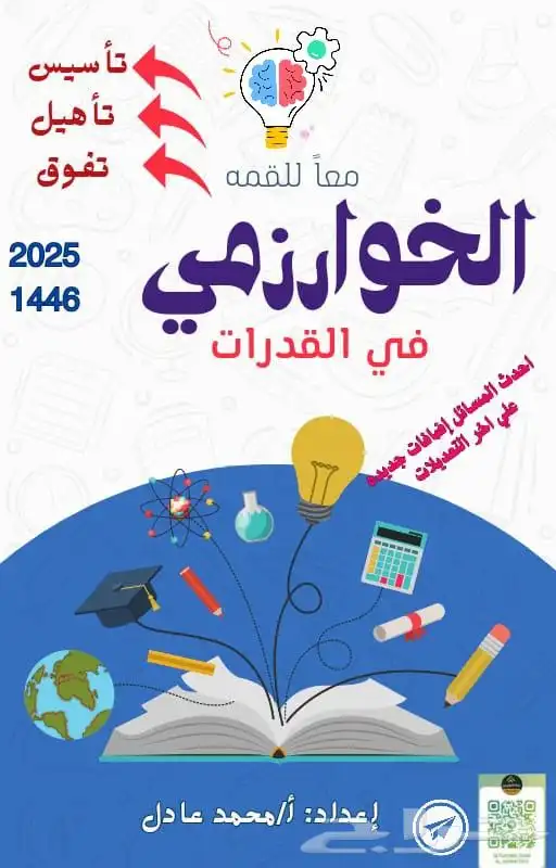 معلم رياضيات وقدرات بالدمام 0