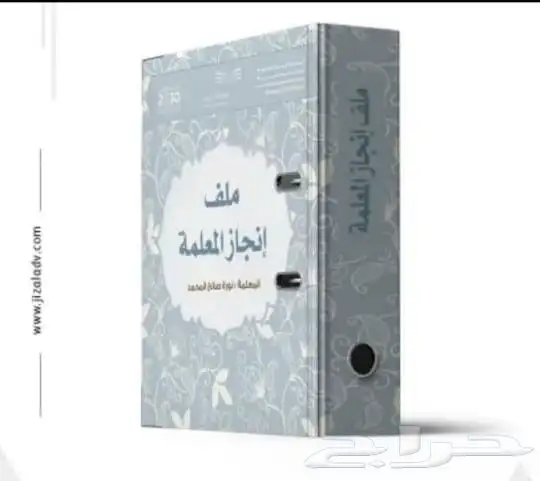 خدمات تحضير منصة مدرستي وانشاء ملفات الانجاز الوظيفي 1