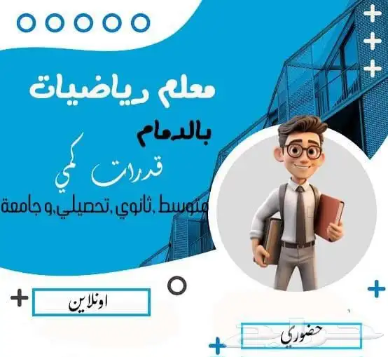 معلم رياضيات 0