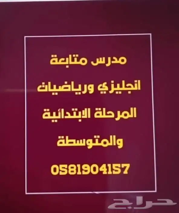 معلم تأسيس لغتي و رياضيات وانجليزي 0
