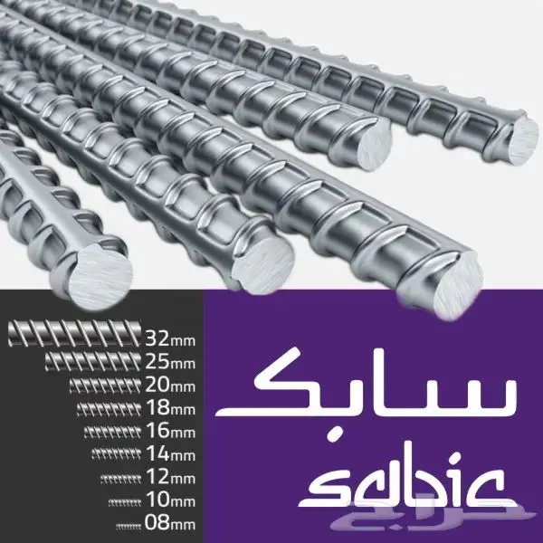 حديد سابك استلام مستودعات 0