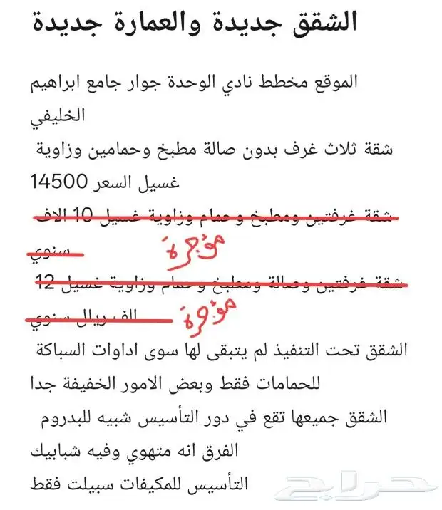شقق للايجار في العمرة جوار نادي الوحدة 0