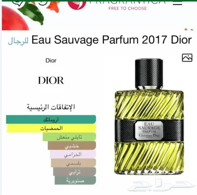 عطر ديور او سوفاج ايقونة عطرية للرجل العصري الانيق فخم جدا 1