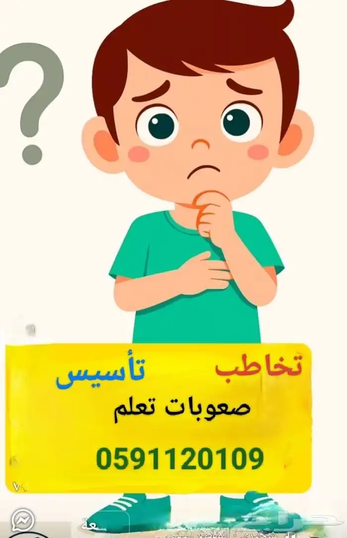 صعوبات تعلم.. تأسيس.. تخاطب 6