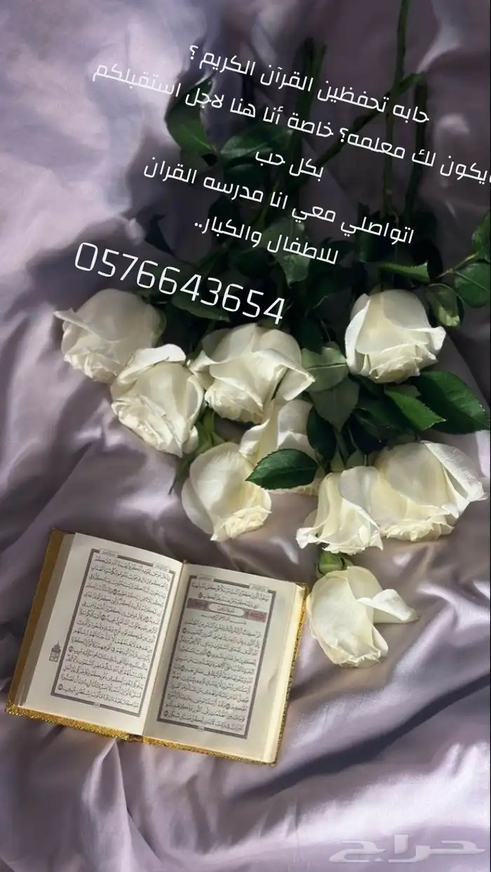 معلمه الروضه والقران الكريم للكبار والصغار 0