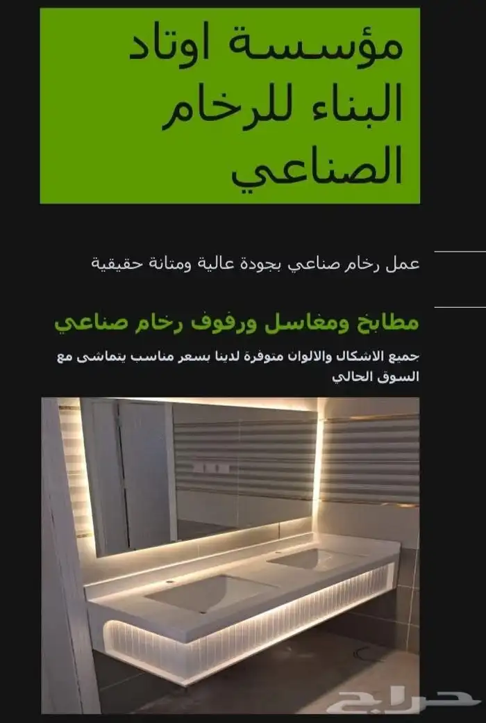 رخام صناعي 0